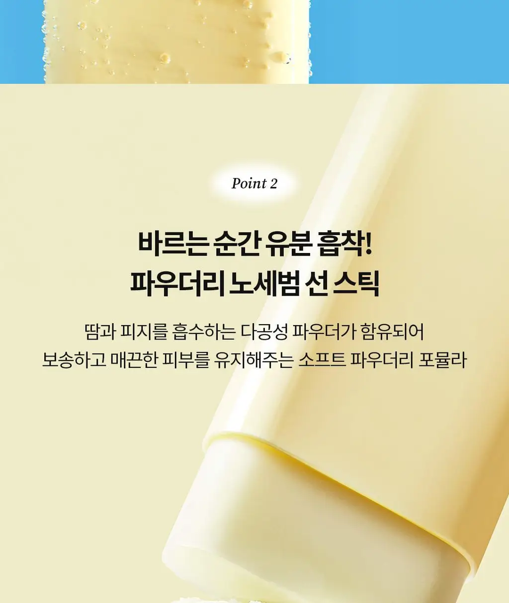 [NEW/키링증정] 토코보 미니 선스틱 11g 기획 3종 SPF50+ PA++++ 상세페이지 55